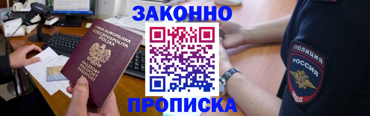 прописка гарантия в Донском