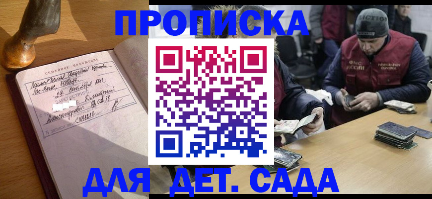 прописка регистрация в Донском